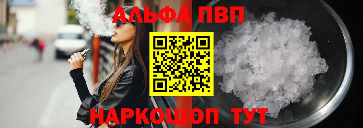 Альфа ПВП крисы CK  Вход с VPN  Альфа ПВП  Нефтекумск  Альфа ПВП кристаллы 