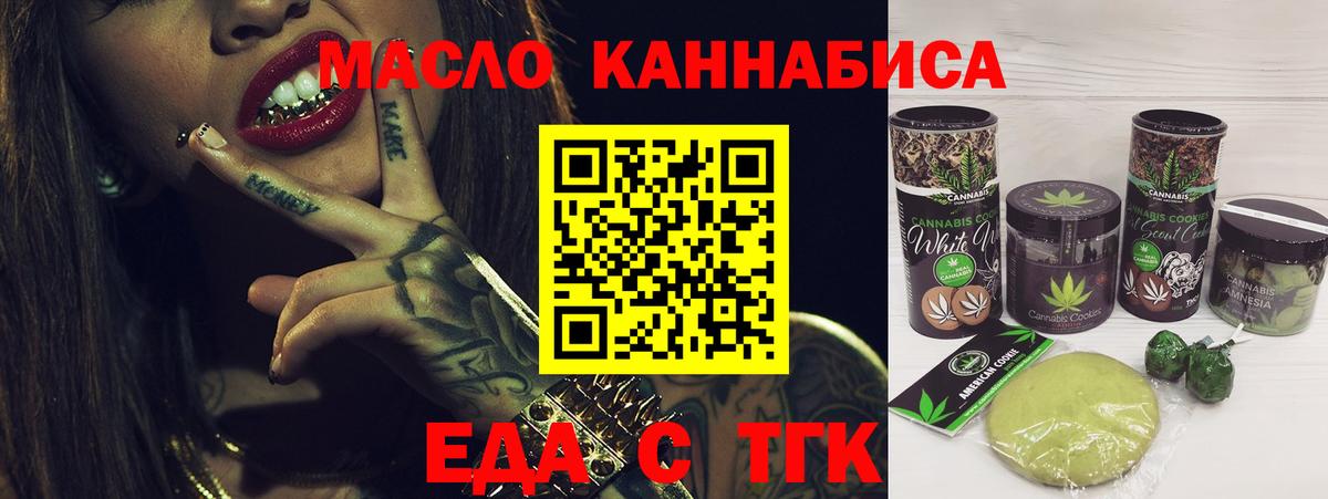Еда ТГК конопля  Вход с VPN  Нефтекумск 