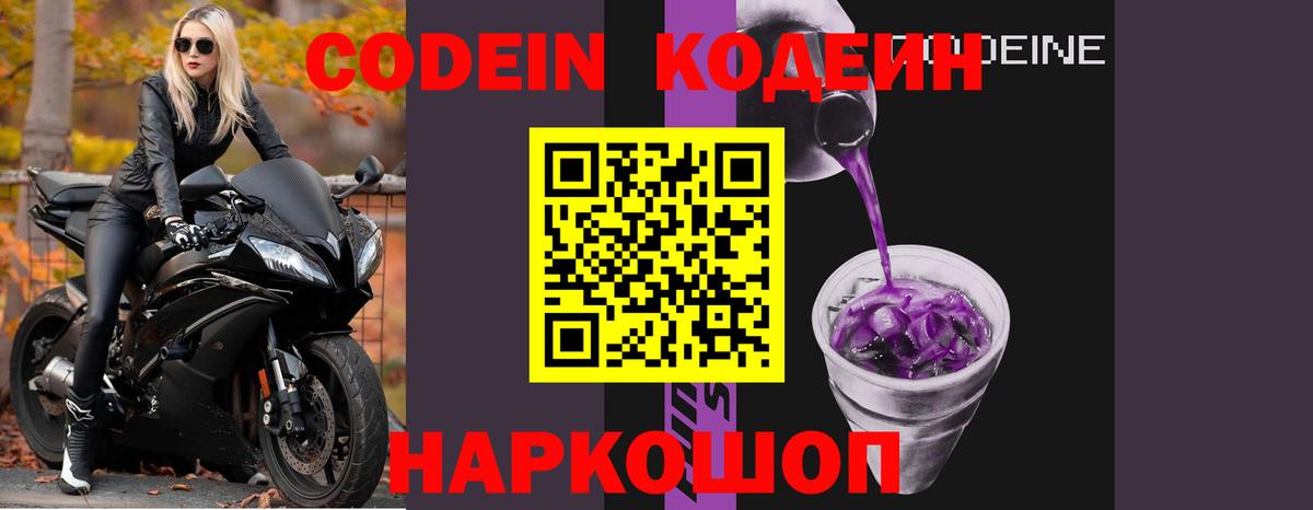 Кодеиновый сироп Lean напиток Lean (лин) Нефтекумск
