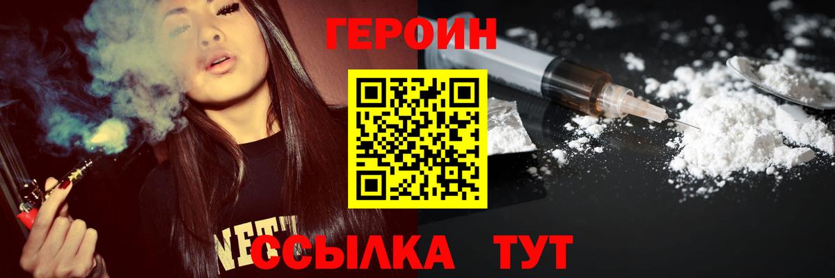 ГЕРОИН герыч  Вход с VPN  Нефтекумск 