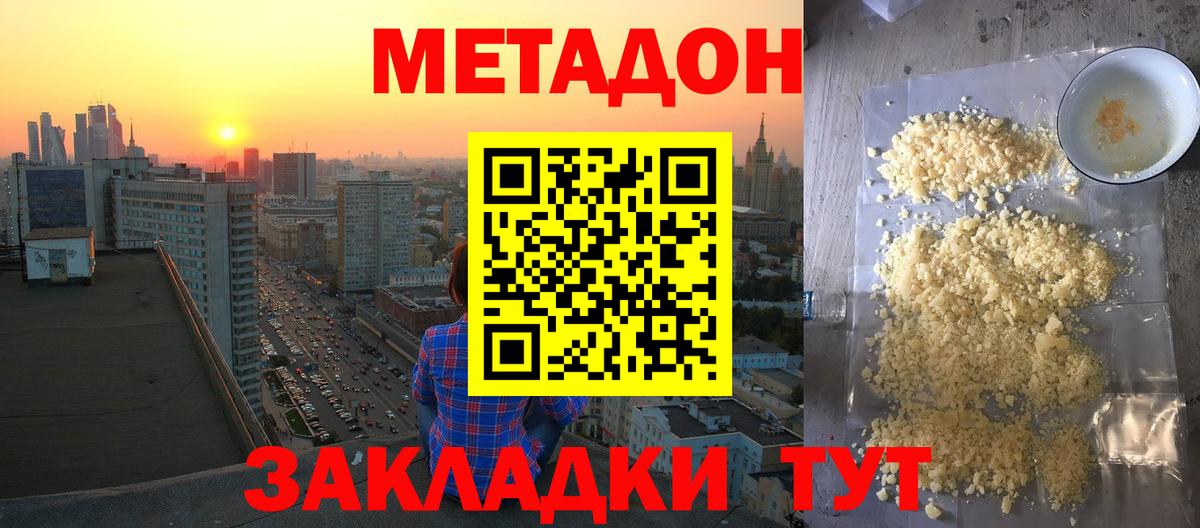 МЕТАДОН белоснежный  Вход с VPN  МЕТАДОН мёд  Нефтекумск 